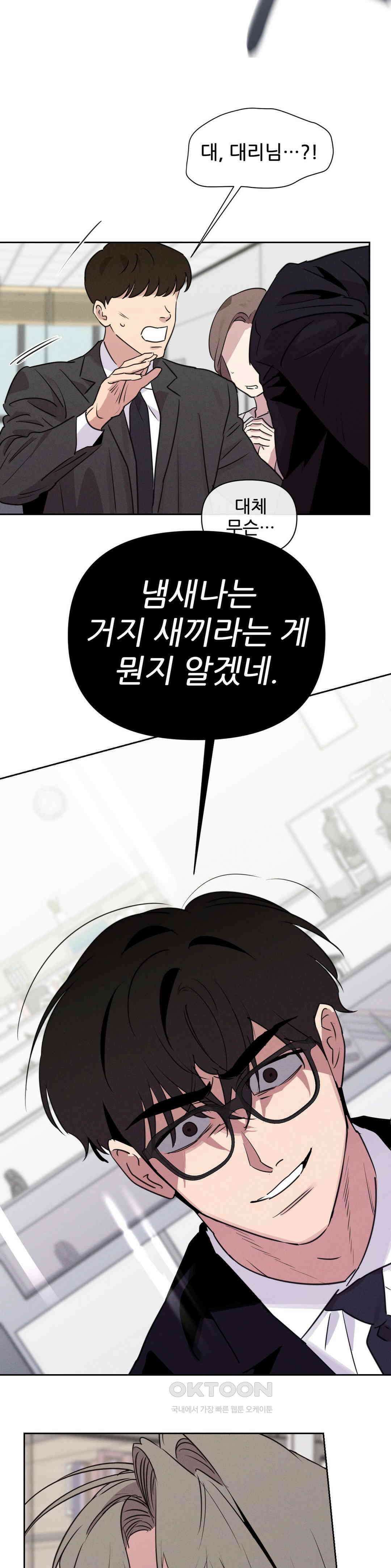 완벽한 목줄 30화 4