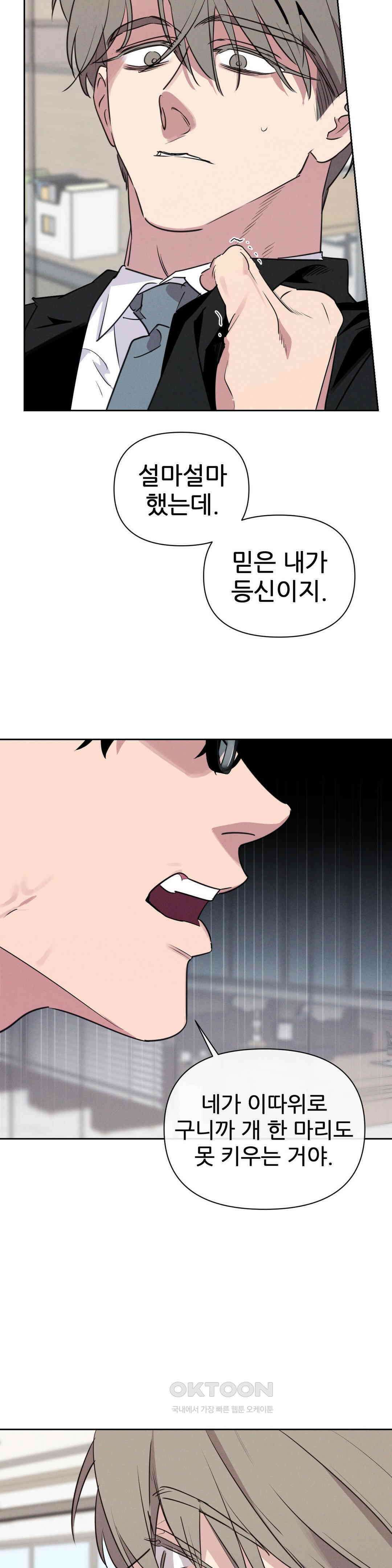 완벽한 목줄 30화 5