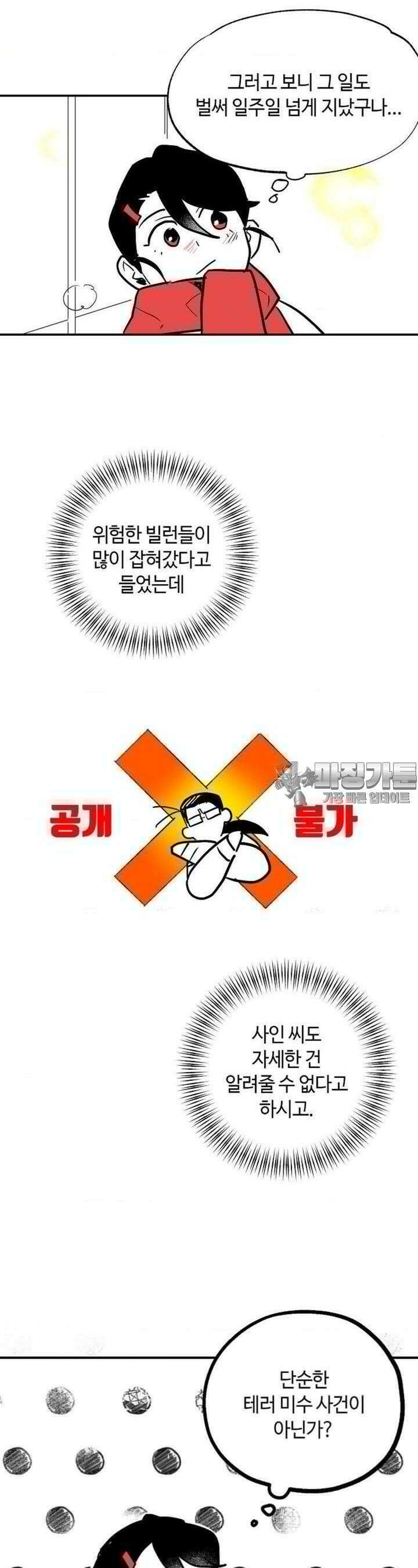 카페 레드로빈 9화 3