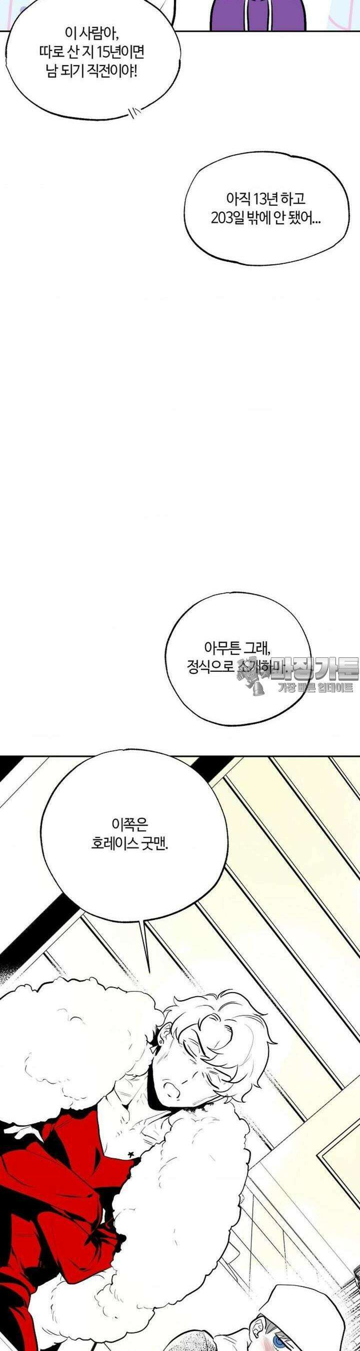 카페 레드로빈 19화 2