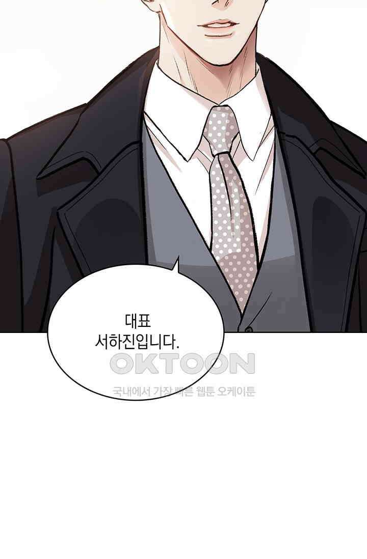 채무관계 1화 10
