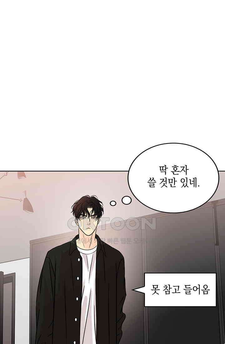 채무관계 6화 2
