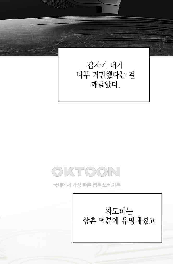 채무관계 16화 2