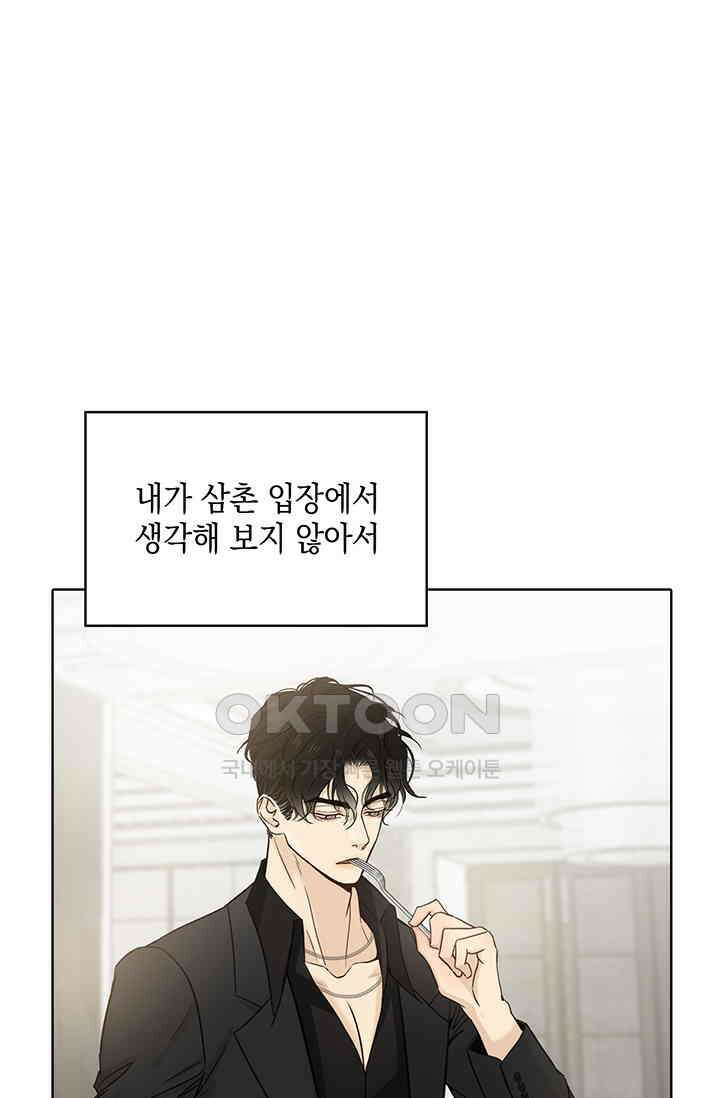 채무관계 16화 4