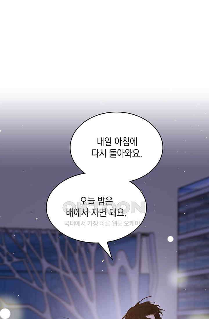 채무관계 31화 5