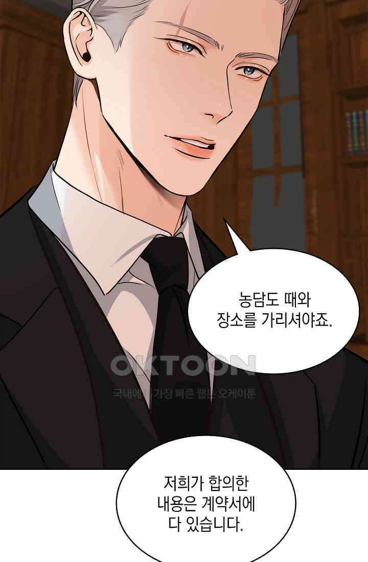 채무관계 41화 2