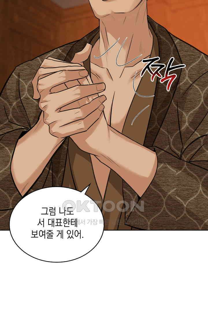채무관계 41화 4