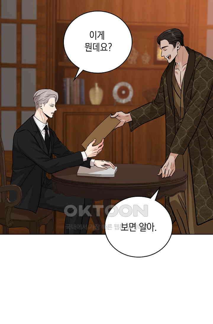 채무관계 41화 10