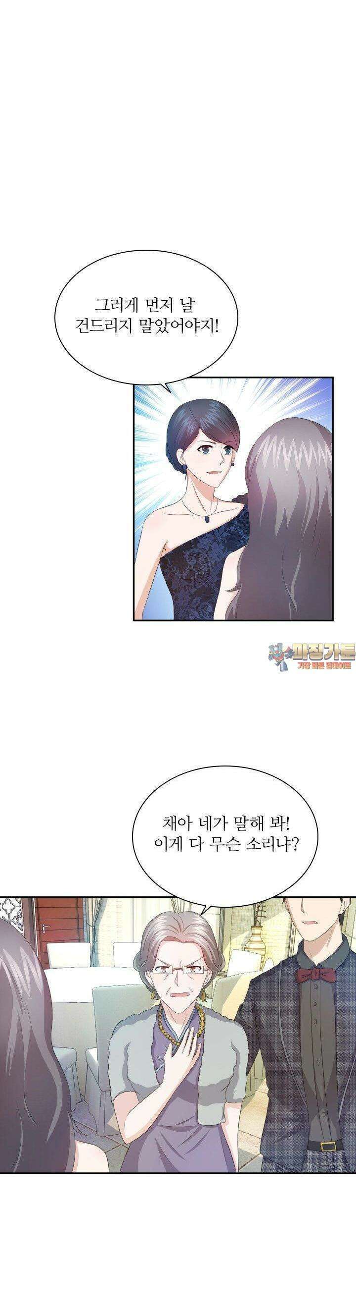 재벌가의 아내가 되었다 62화 1