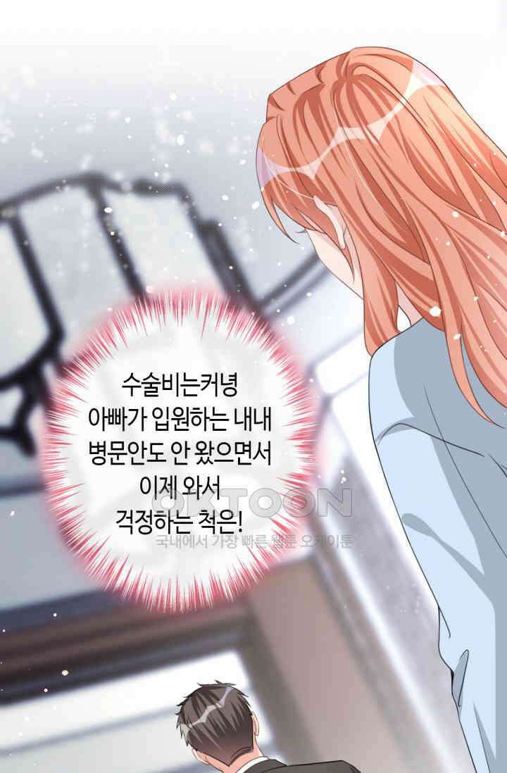 대표님, 오늘은 아니에요 21화 5