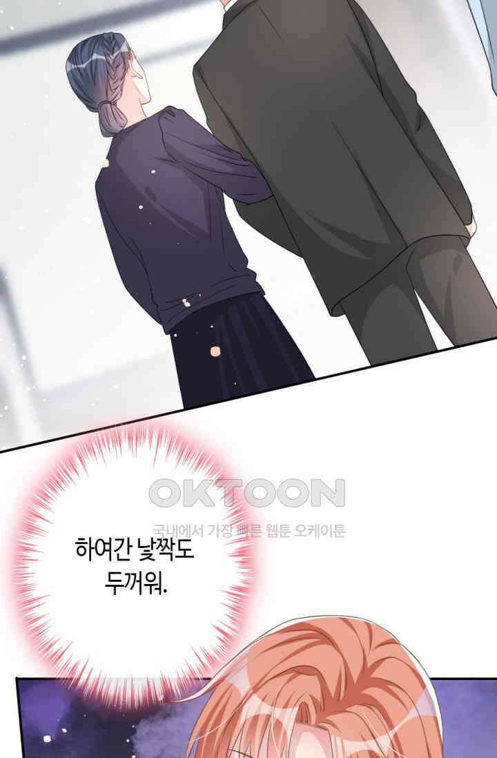 대표님, 오늘은 아니에요 21화 6