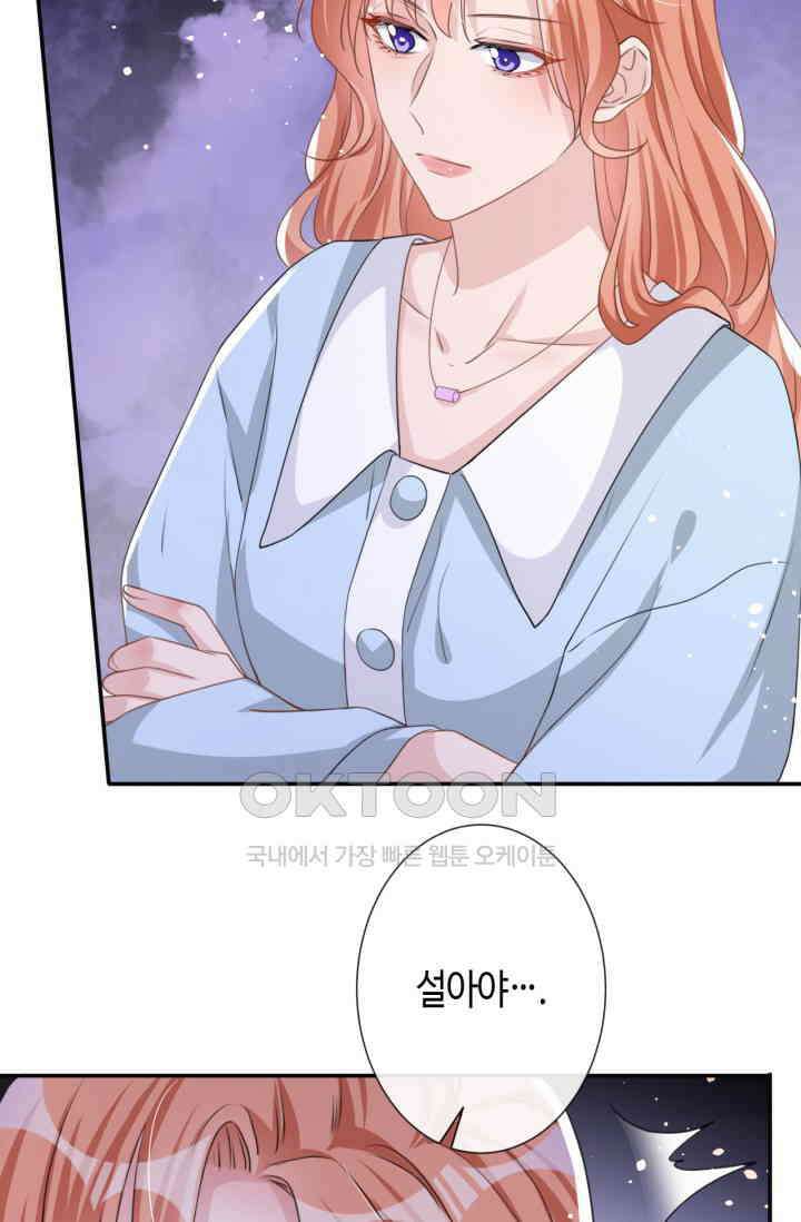 대표님, 오늘은 아니에요 21화 7