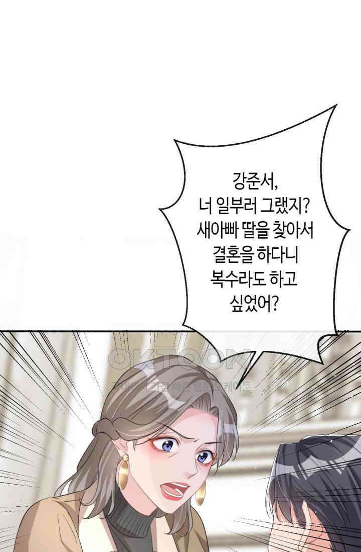 대표님, 오늘은 아니에요 31화 2
