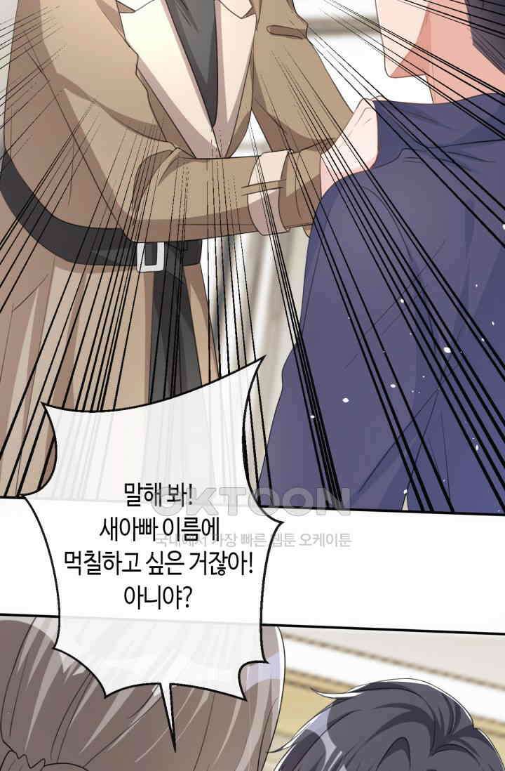 대표님, 오늘은 아니에요 31화 3