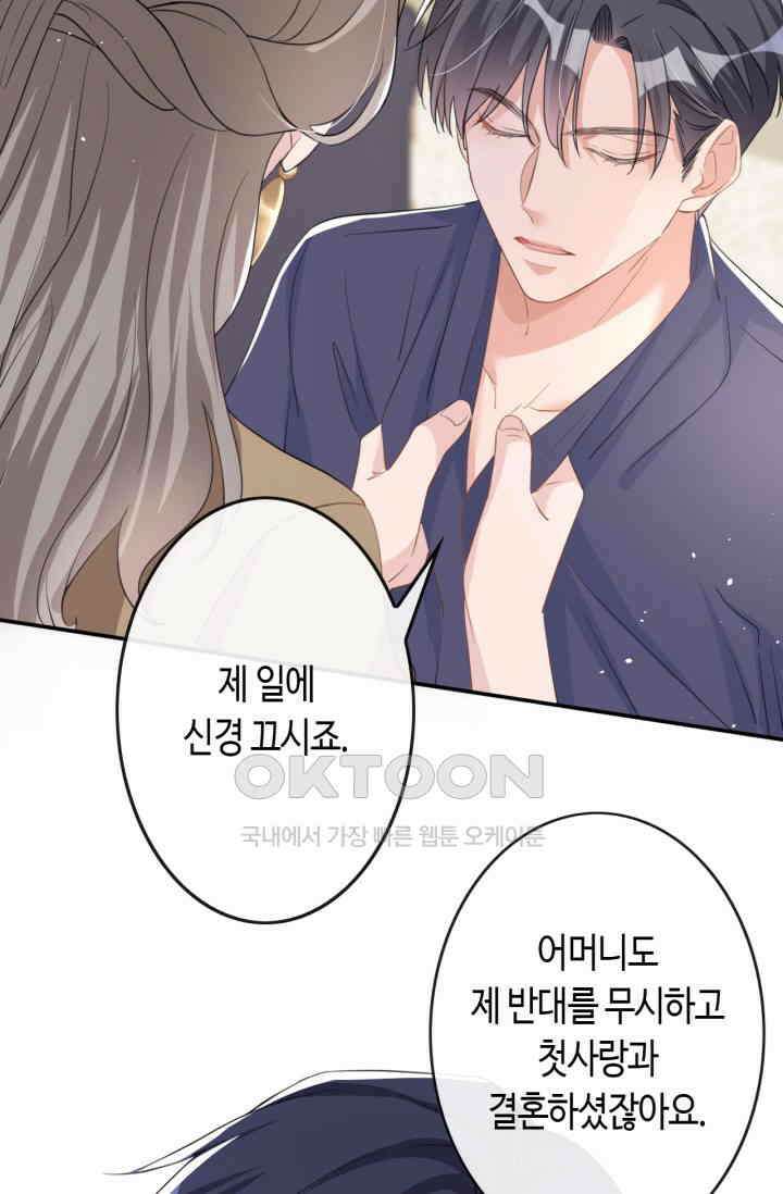 대표님, 오늘은 아니에요 31화 4