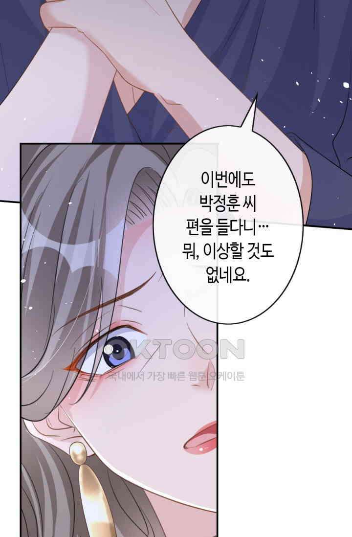 대표님, 오늘은 아니에요 31화 6