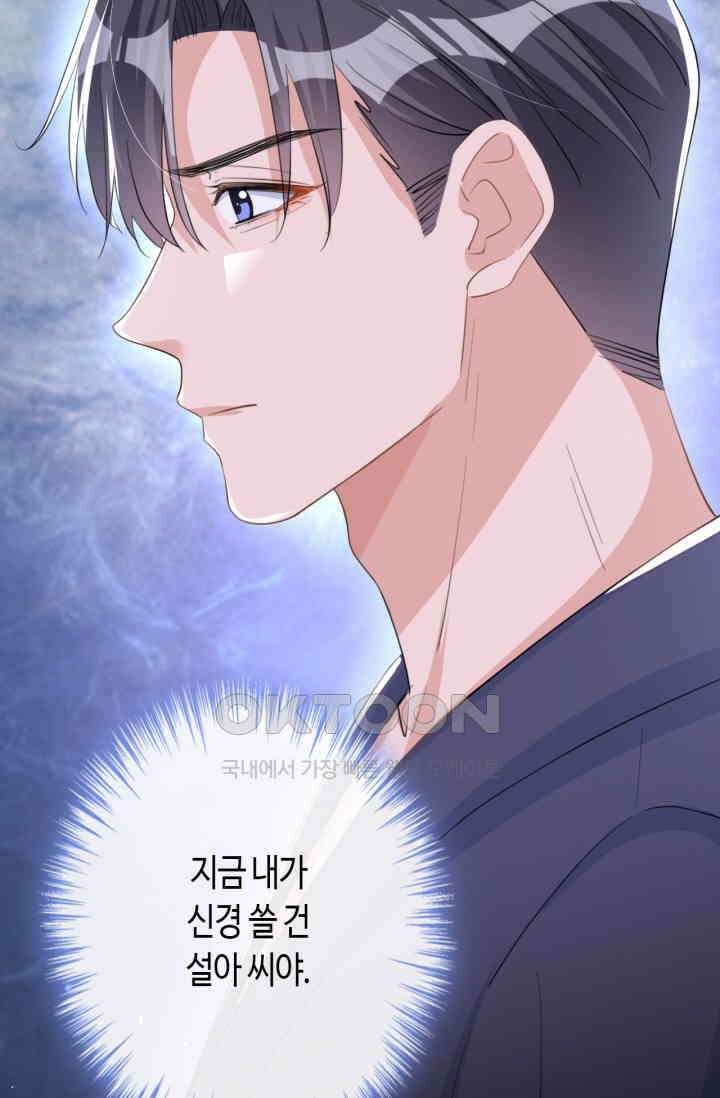 대표님, 오늘은 아니에요 31화 9