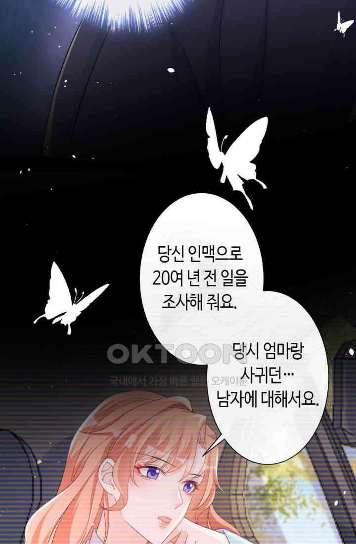 대표님, 오늘은 아니에요 31화 10