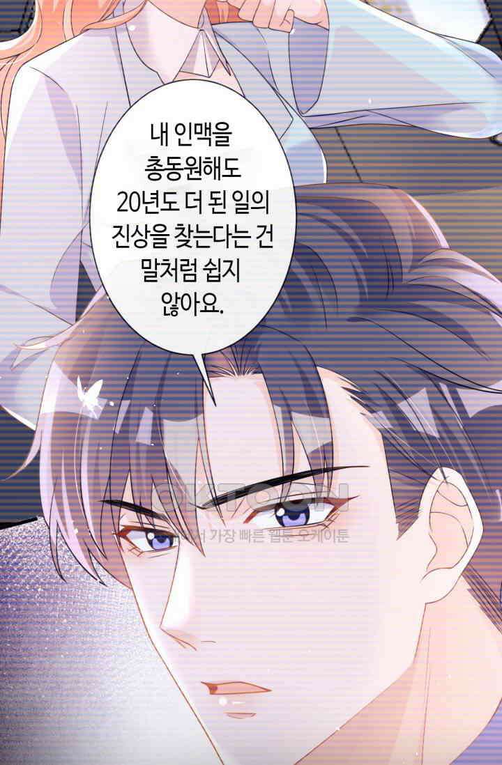 대표님, 오늘은 아니에요 31화 11