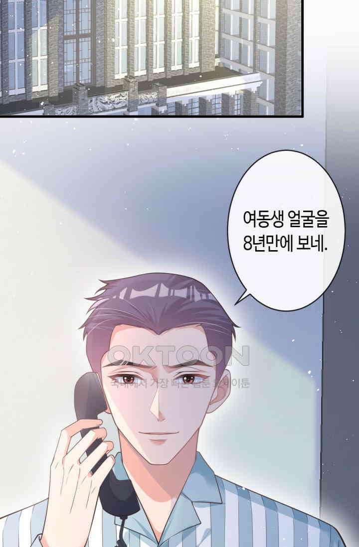 대표님, 오늘은 아니에요 40화 3