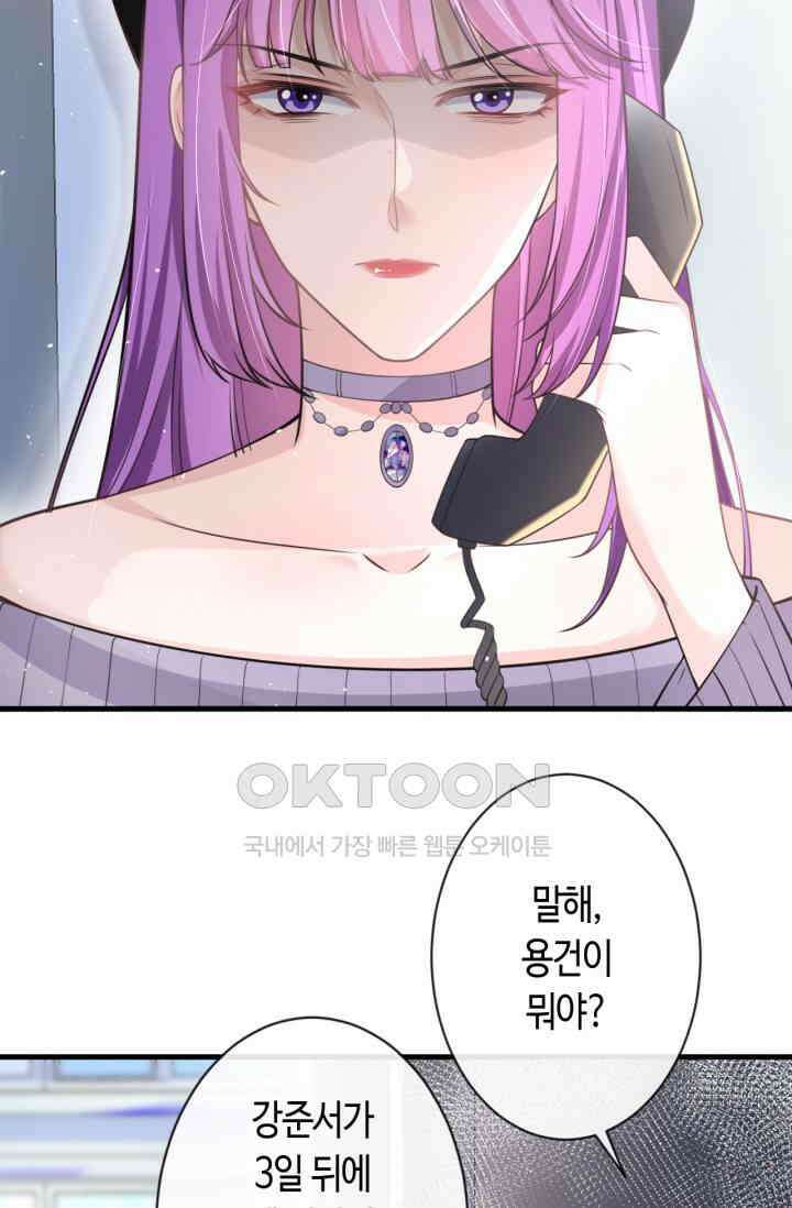 대표님, 오늘은 아니에요 40화 5