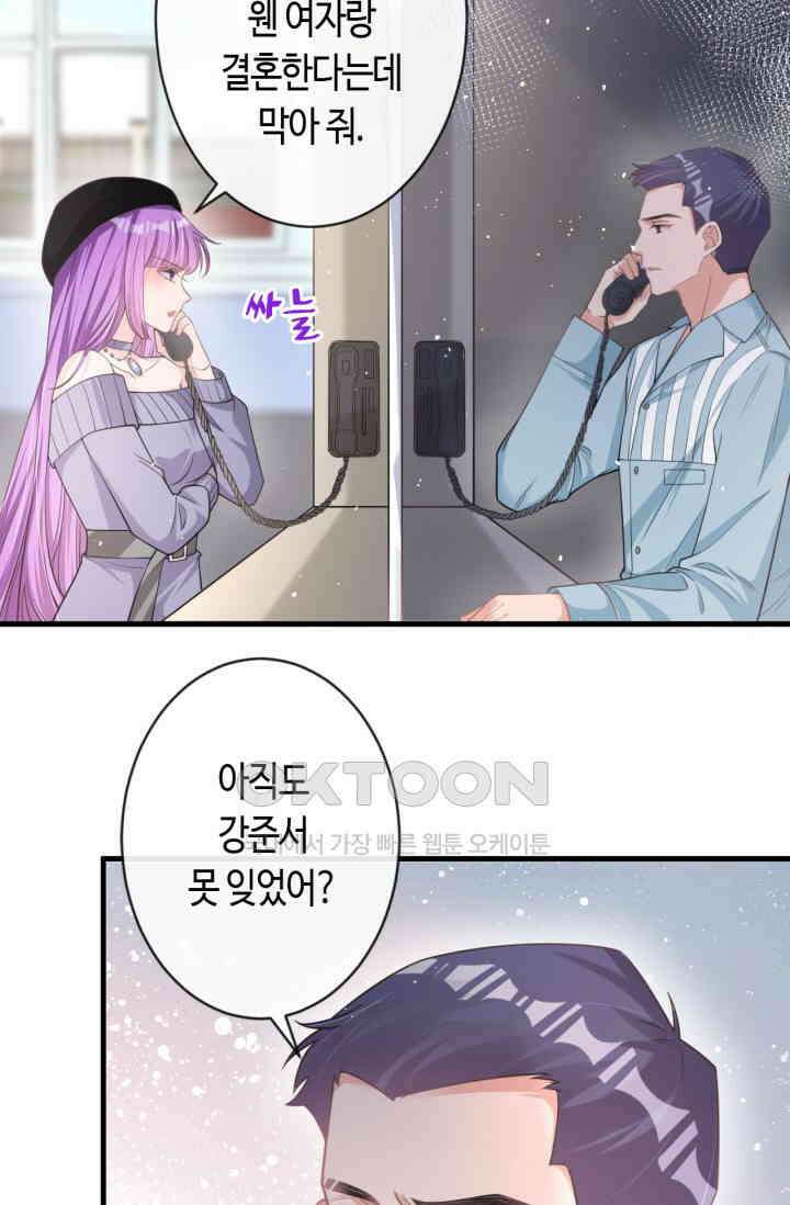 대표님, 오늘은 아니에요 40화 6