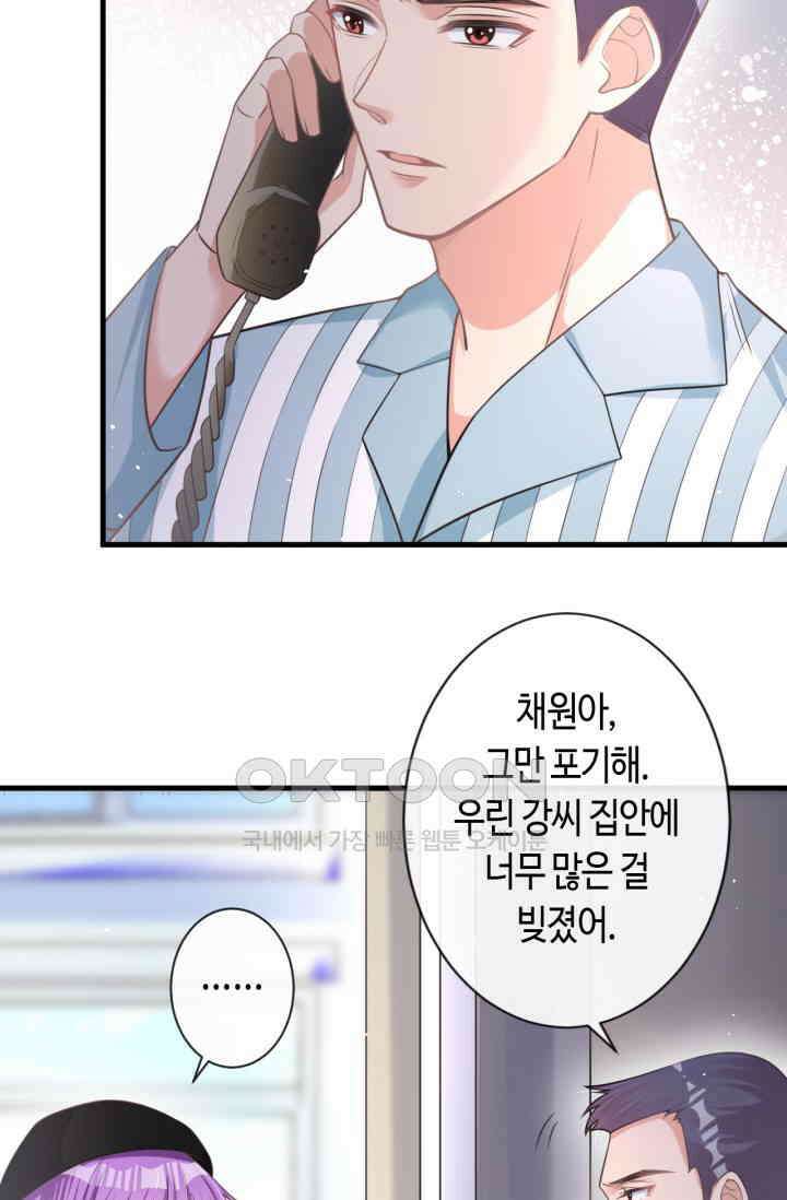 대표님, 오늘은 아니에요 40화 7