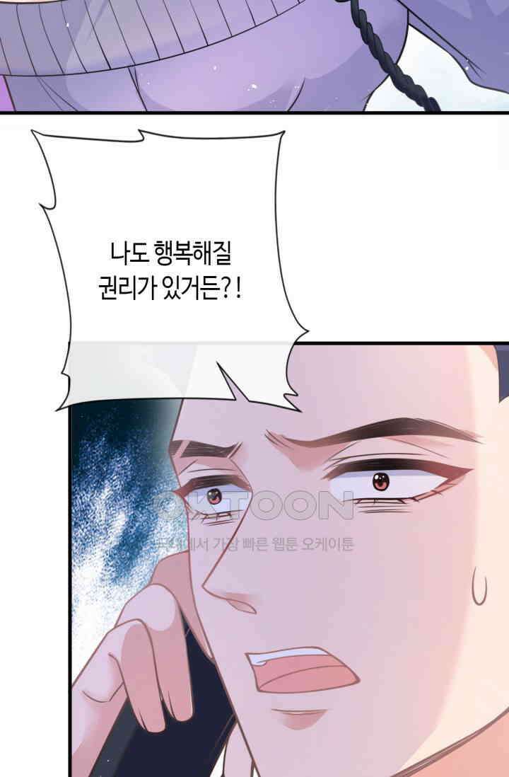 대표님, 오늘은 아니에요 40화 11