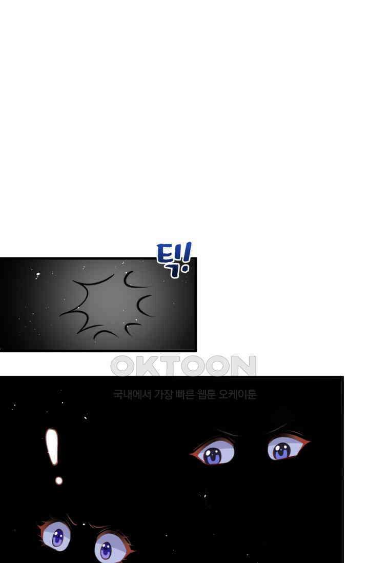 대표님, 오늘은 아니에요 50화 1