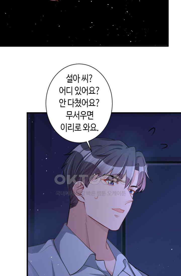대표님, 오늘은 아니에요 50화 2
