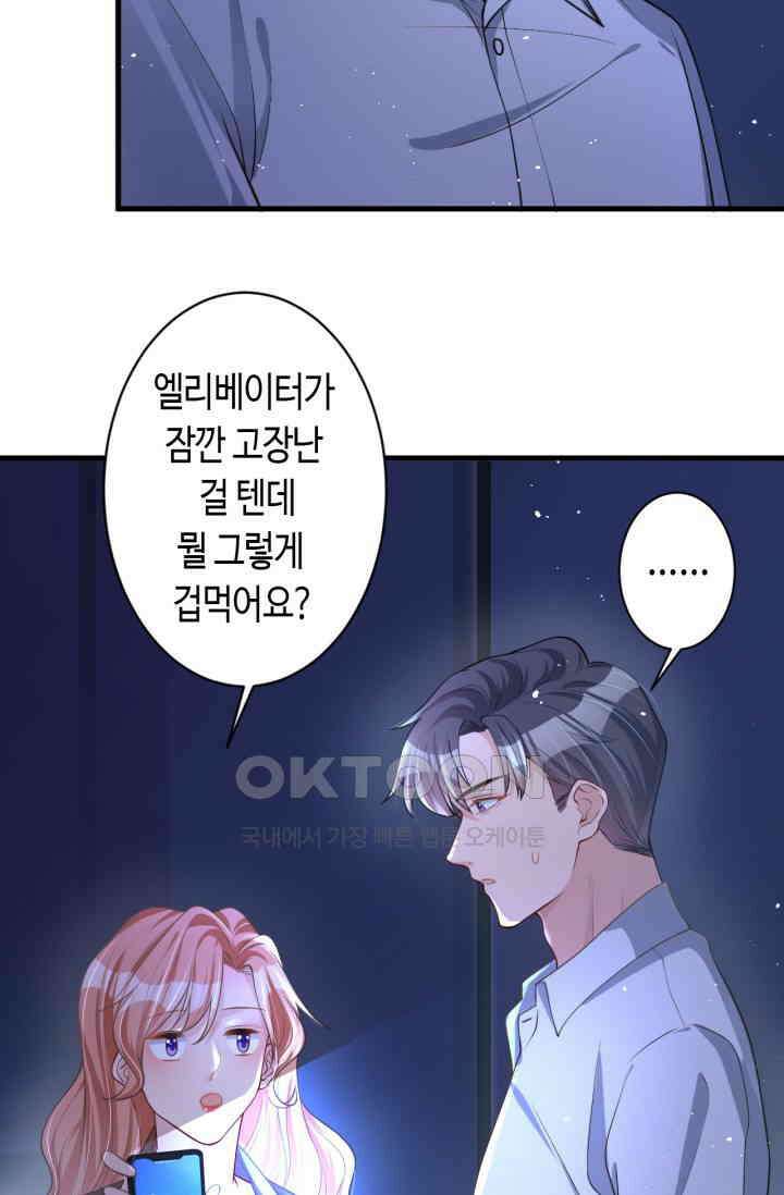 대표님, 오늘은 아니에요 50화 3