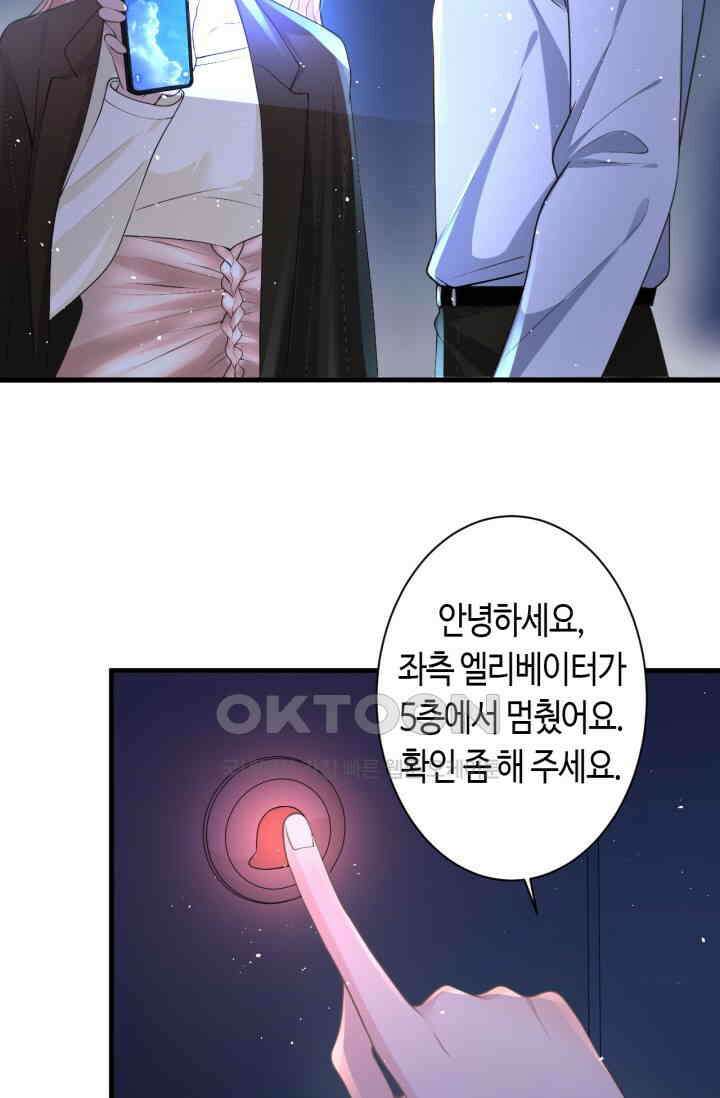 대표님, 오늘은 아니에요 50화 4