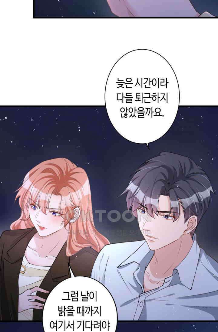 대표님, 오늘은 아니에요 50화 5