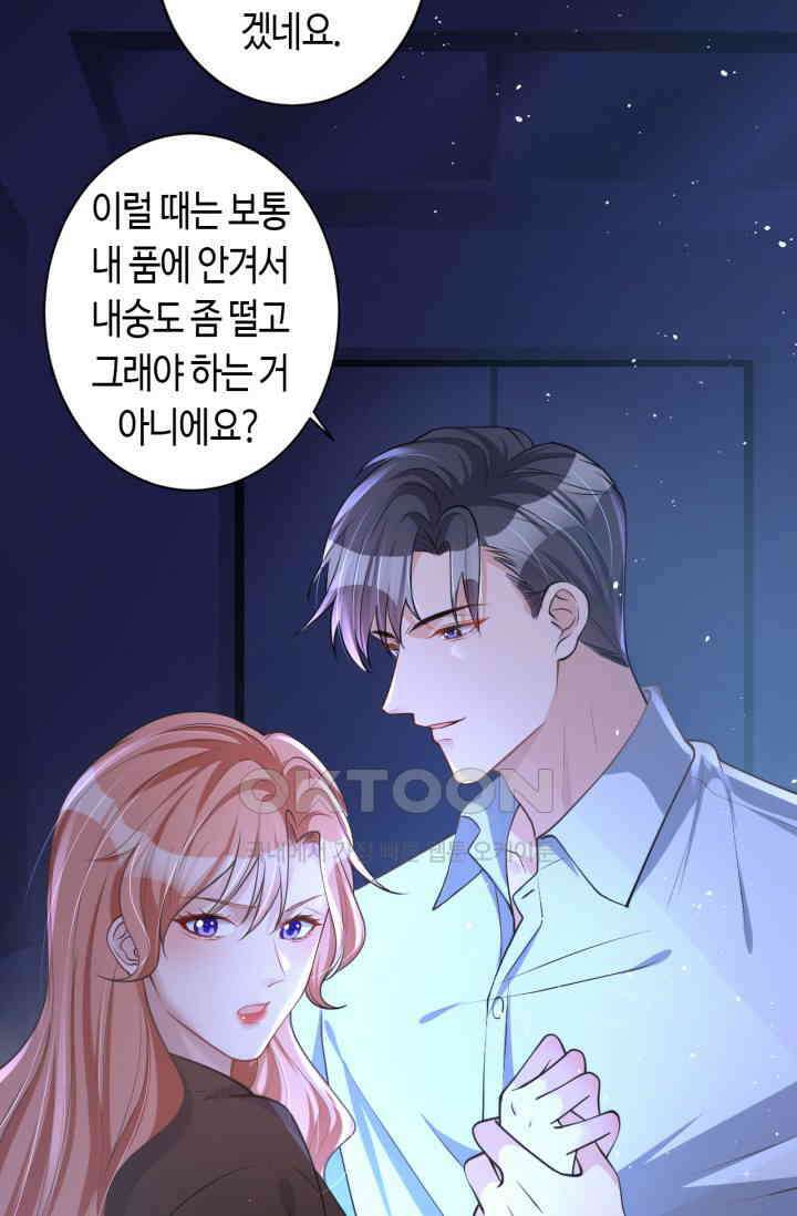 대표님, 오늘은 아니에요 50화 6