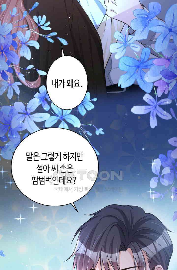 대표님, 오늘은 아니에요 50화 7