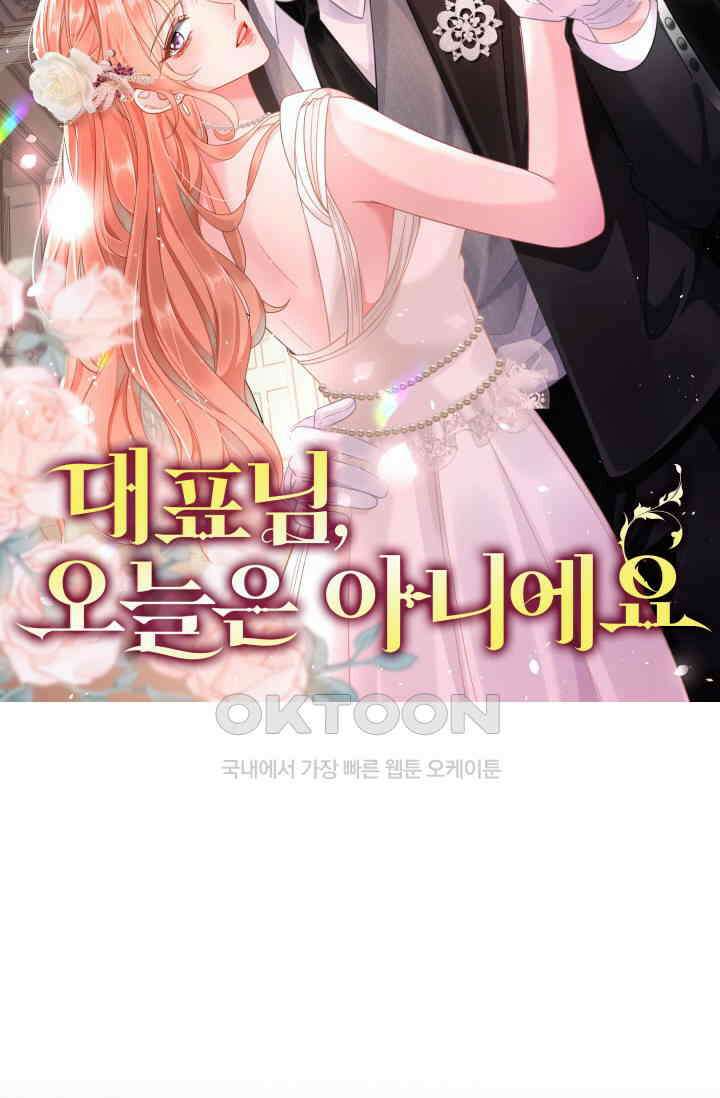대표님, 오늘은 아니에요 50화 10