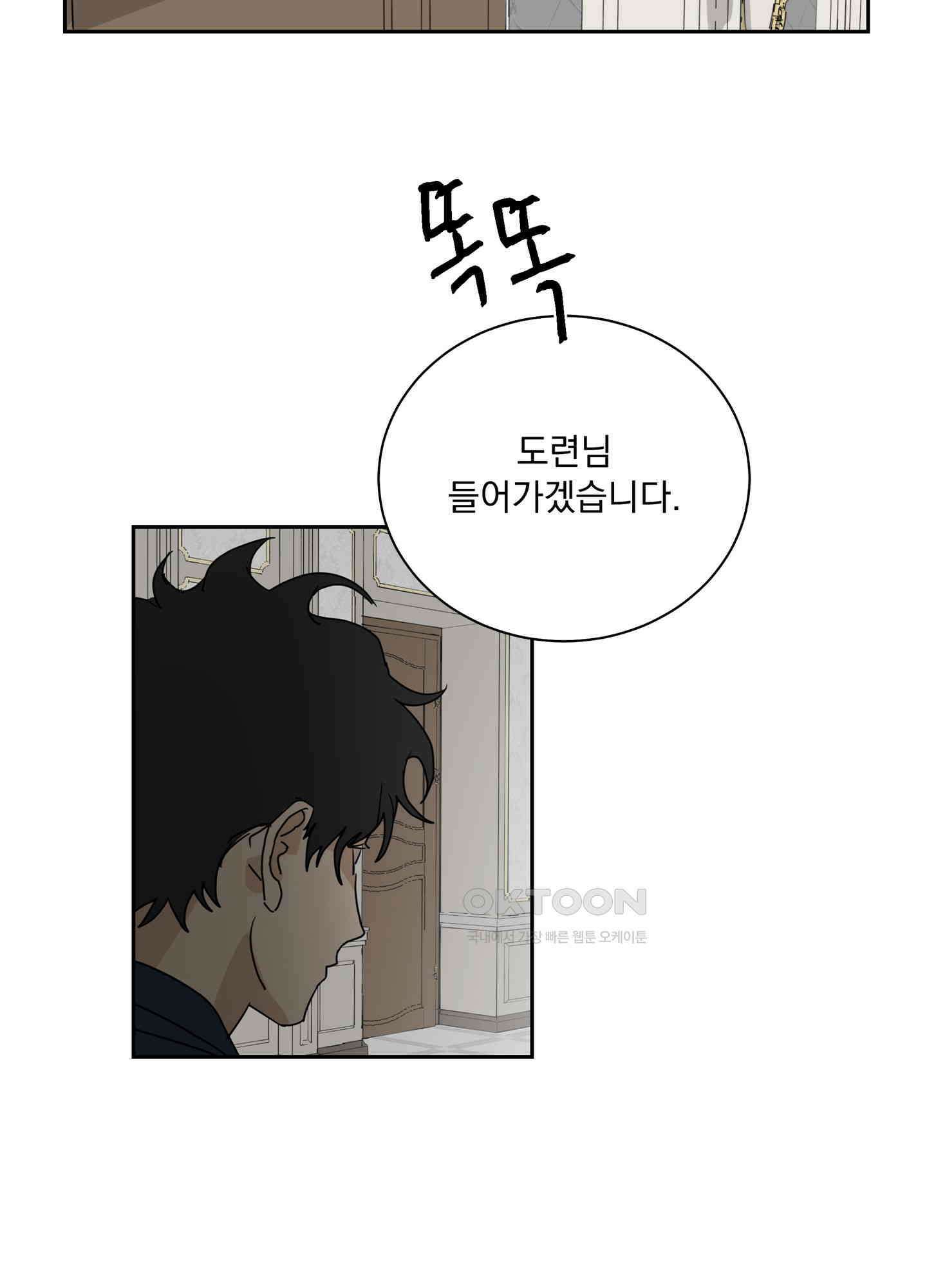고용인 2화 2