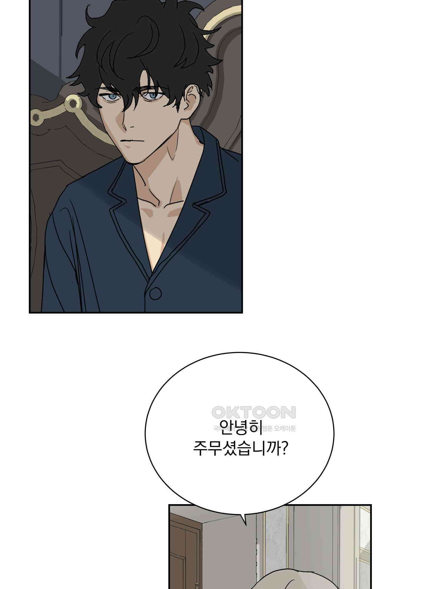 고용인 2화 4