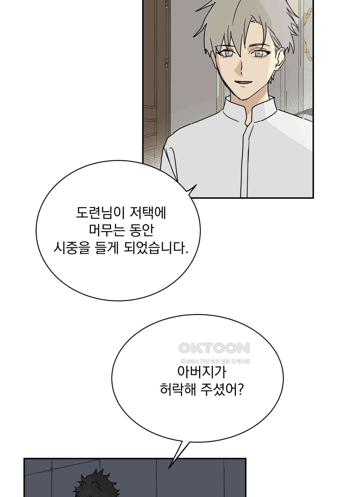 고용인 2화 5