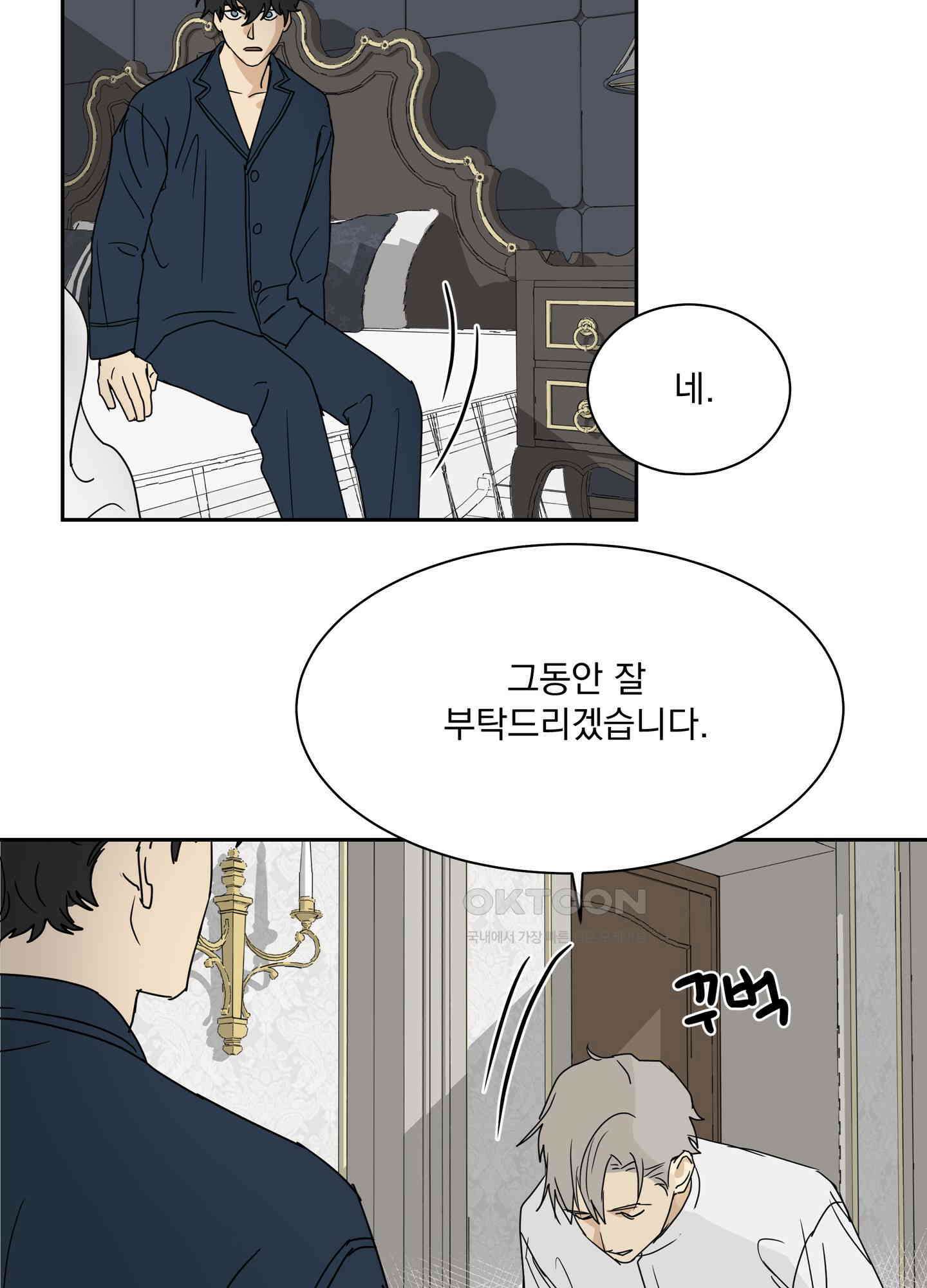 고용인 2화 6