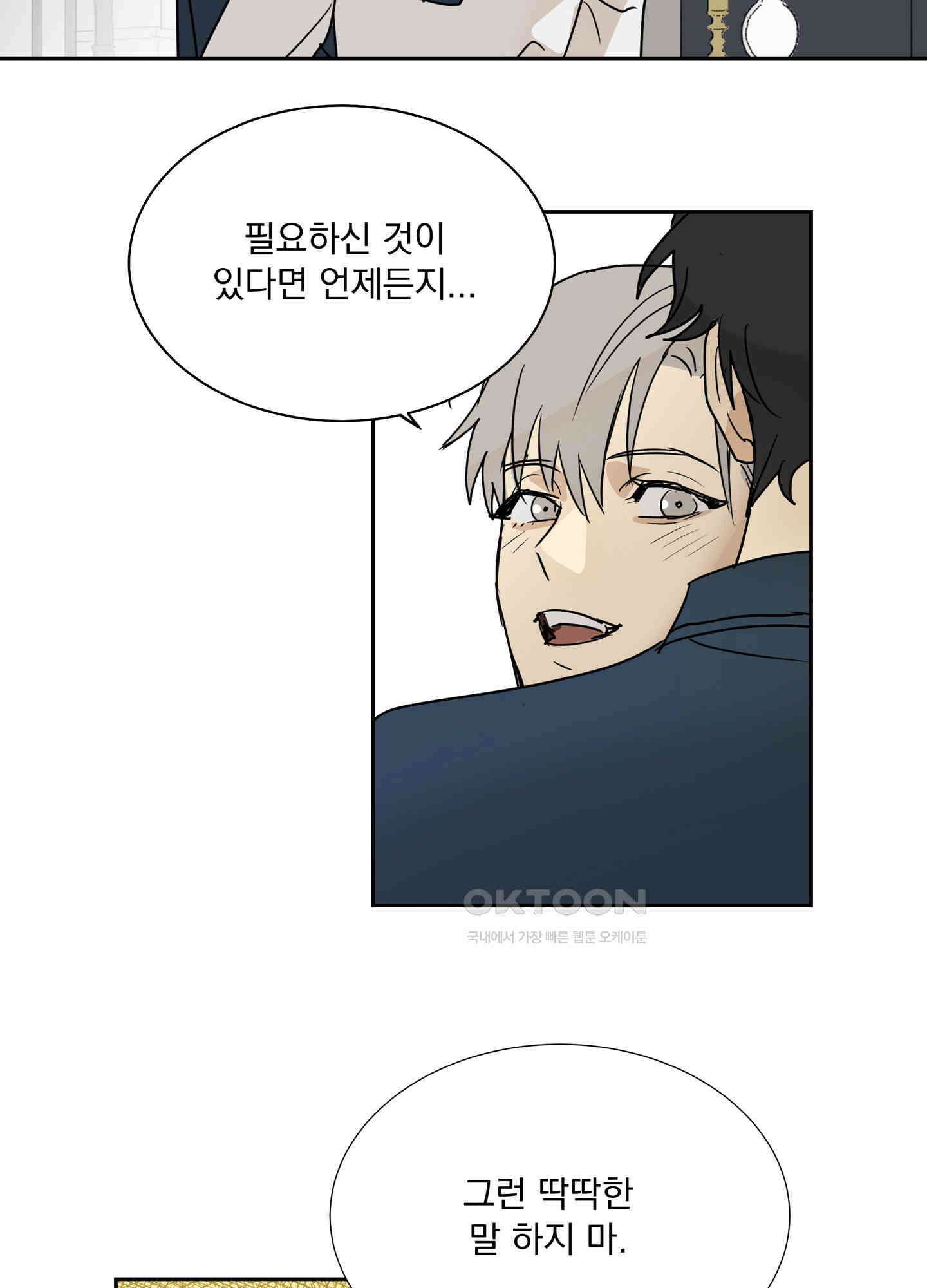 고용인 2화 9