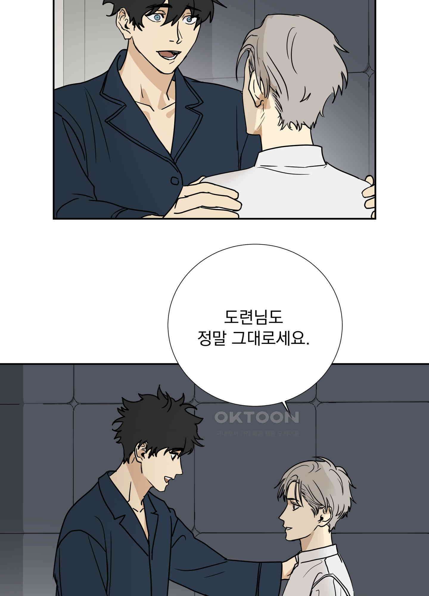 고용인 2화 11