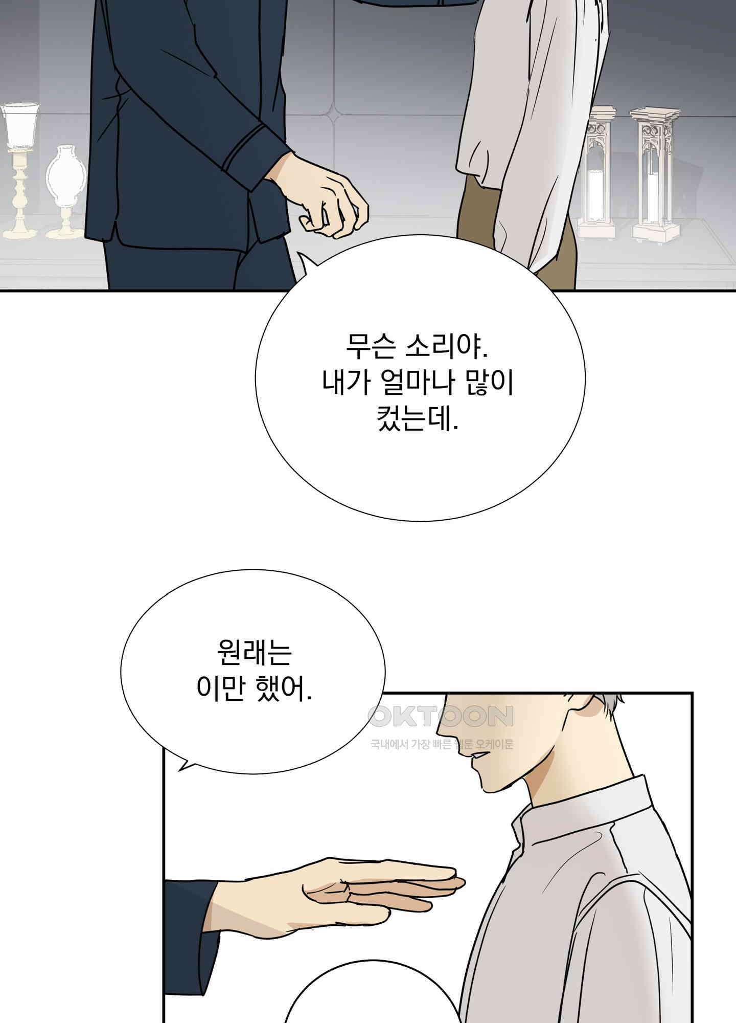 고용인 2화 12