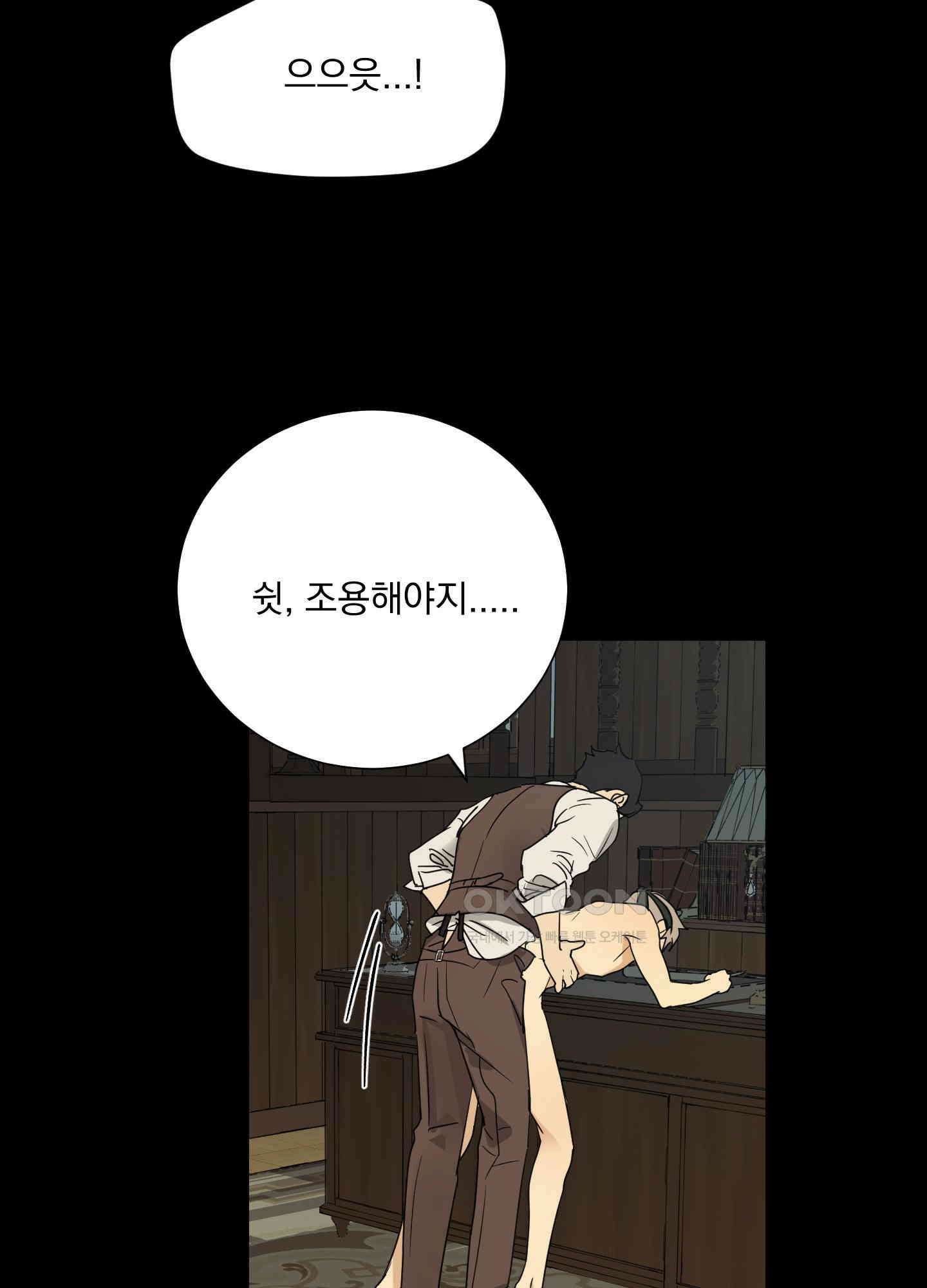 고용인 8화 5