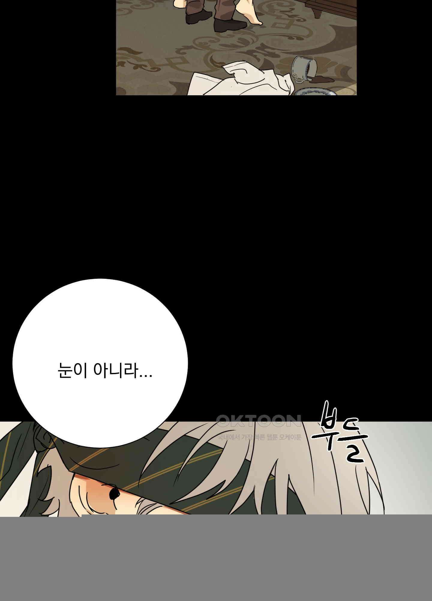 고용인 8화 6