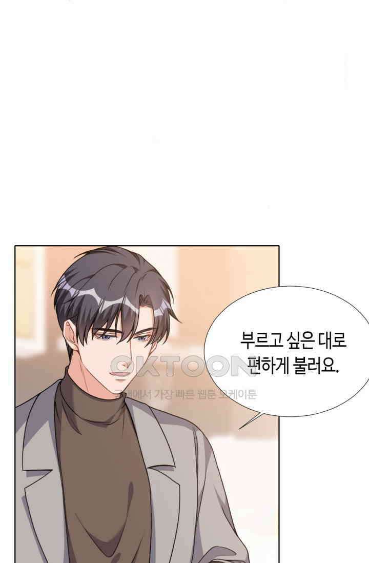 대표님, 오늘은 아니에요 71화 1