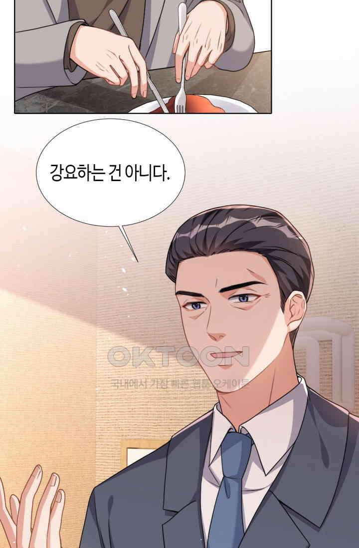 대표님, 오늘은 아니에요 71화 2