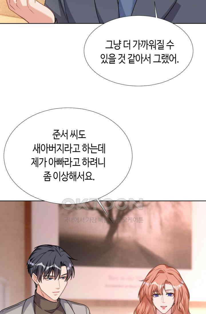 대표님, 오늘은 아니에요 71화 3