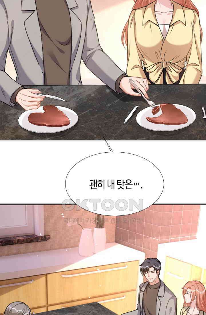 대표님, 오늘은 아니에요 71화 4