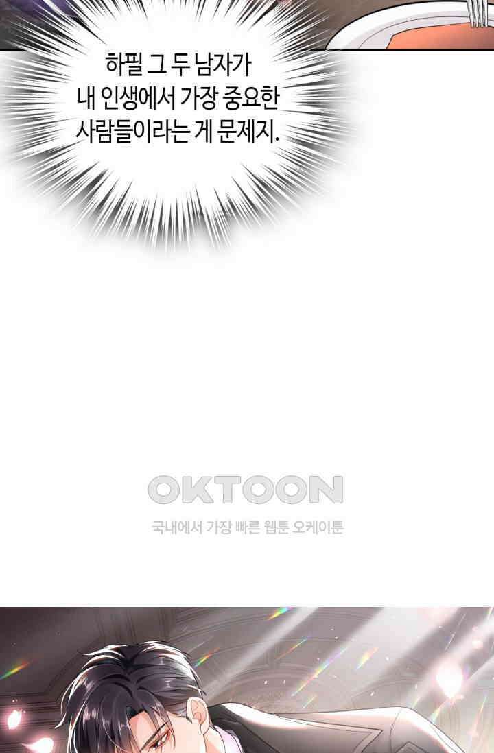 대표님, 오늘은 아니에요 71화 7